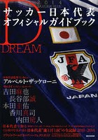 SAMURAI BLUEサッカー日本代表オフィシャルガイドブック 2014