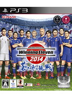 ワールドサッカーウイニングイレブン2014 蒼き侍の挑戦	PlayStation 3