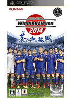 ワールドサッカーウイニングイレブン2014 蒼き侍の挑戦